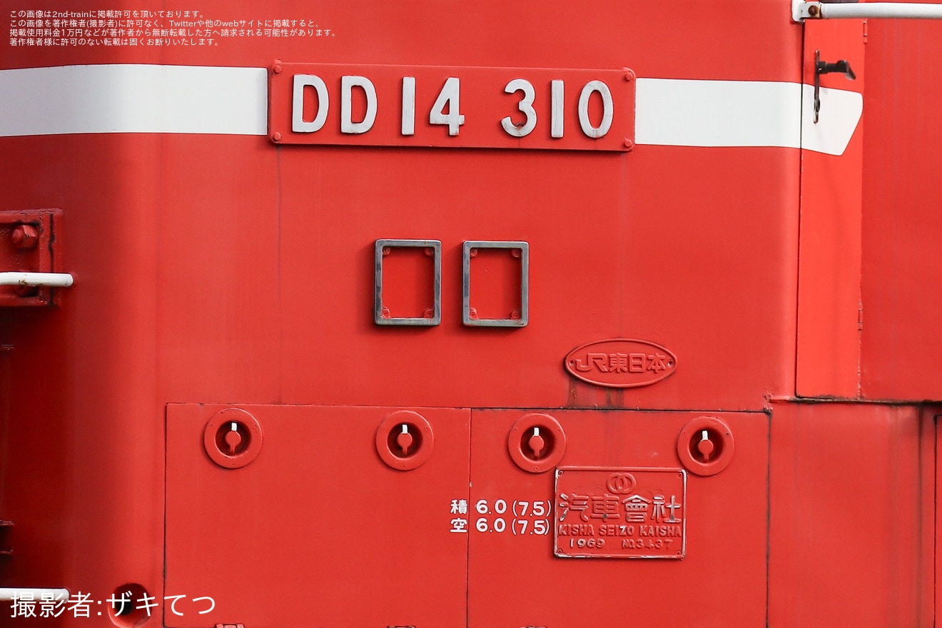 【JR東】DD14-310とホキ800形1877の構内入換作業が目撃の拡大写真