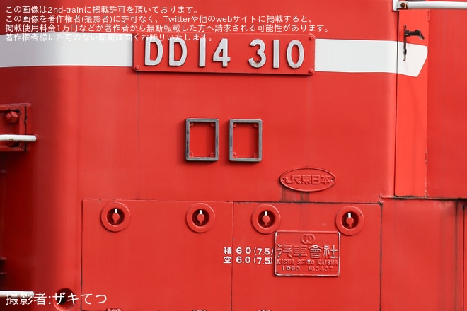 【JR東】DD14-310とホキ800形1877の構内入換作業が目撃を不明で撮影した写真