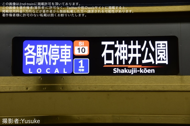 【横高】Y500系Y517Fの 側面行先方向幕がLCD(液晶ディスプレイ)のものに交換を池袋駅で撮影した写真