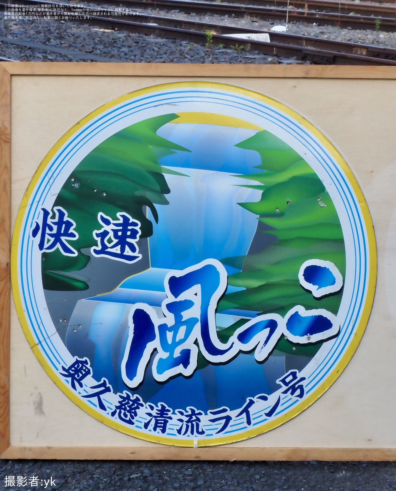 【JR東】通常は入ることができない貴重な体験!水郡線統括センターへ入区体験と撮影会で『風っこ』を満喫ツアーの拡大写真