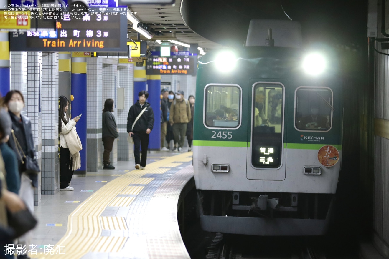 【京阪】秋の行楽シーズンに合わせて臨時特急が2400系2455Fなどを使用し運転の拡大写真
