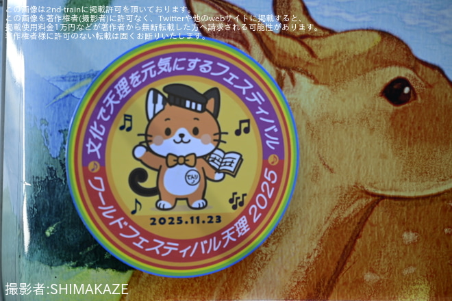 【近鉄】天理駅「『ならしかトレイン』留置車両イベント」開催(2025年11月)を不明で撮影した写真