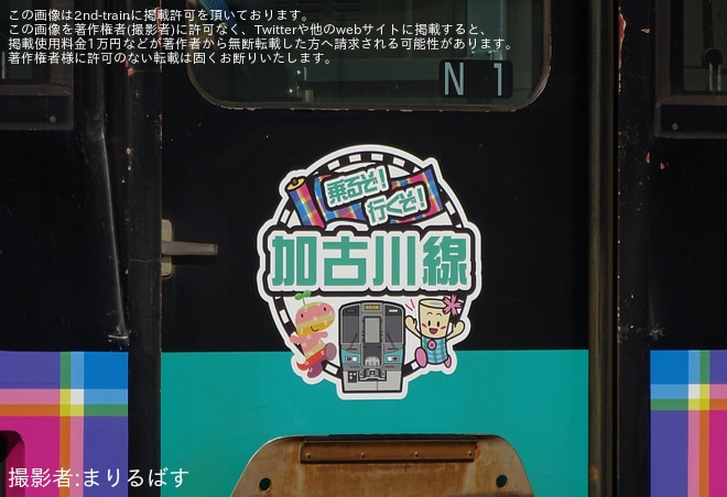 【JR西】「加古川線ラッピング列車」運行開始を不明で撮影した写真