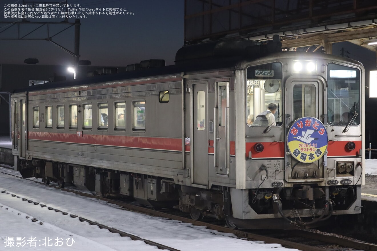 【JR北】団体臨時列車快速ぴっぷ、ありがとう留萌本線号運転の拡大写真