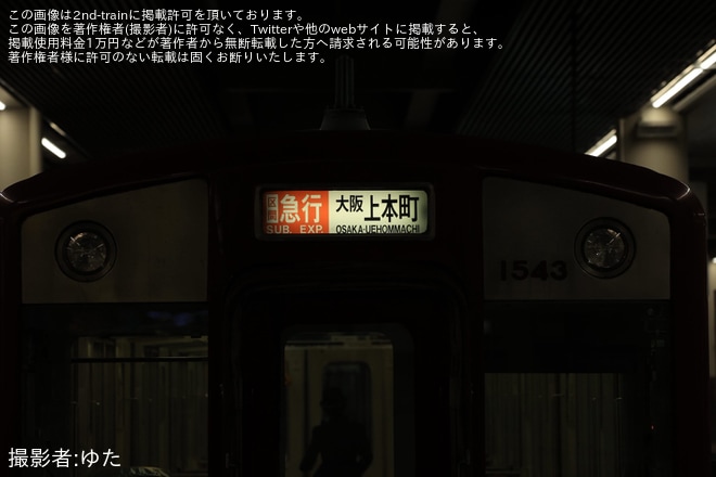 【近鉄】近鉄大阪線の車両に区間急行幕が搭載されていることが確認を不明で撮影した写真