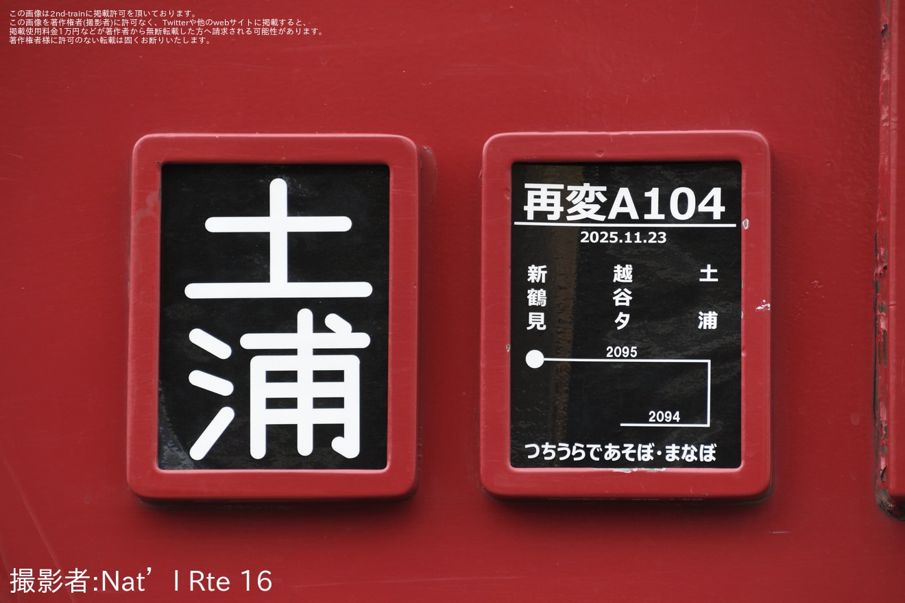 【JR貨】「つちうらであそぼ・まなぼ Vol.11」の開催に合わせてJR貨物の土浦駅が公開の拡大写真