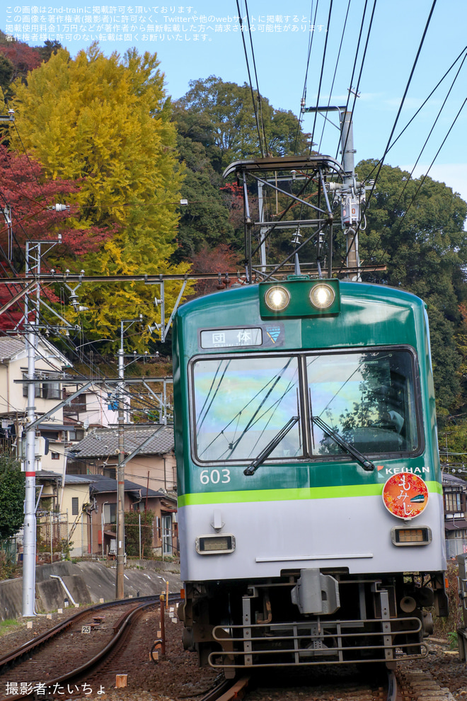 【京阪】女子鉄アナ久野知美さんと元名物鉄道広報マン福原トシヒロさんと行く京阪大津線貸切ツアーに伴う貸切列車を上栄町～大谷間で撮影した写真