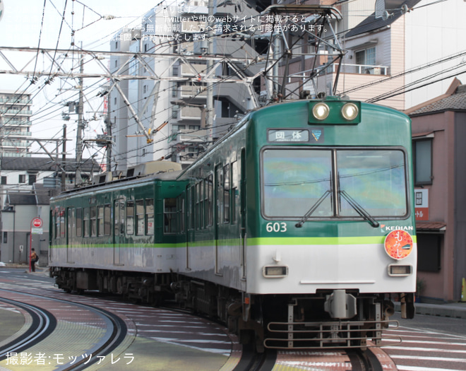 【京阪】女子鉄アナ久野知美さんと元名物鉄道広報マン福原トシヒロさんと行く京阪大津線貸切ツアーに伴う貸切列車をびわ湖浜大津～上栄町間で撮影した写真