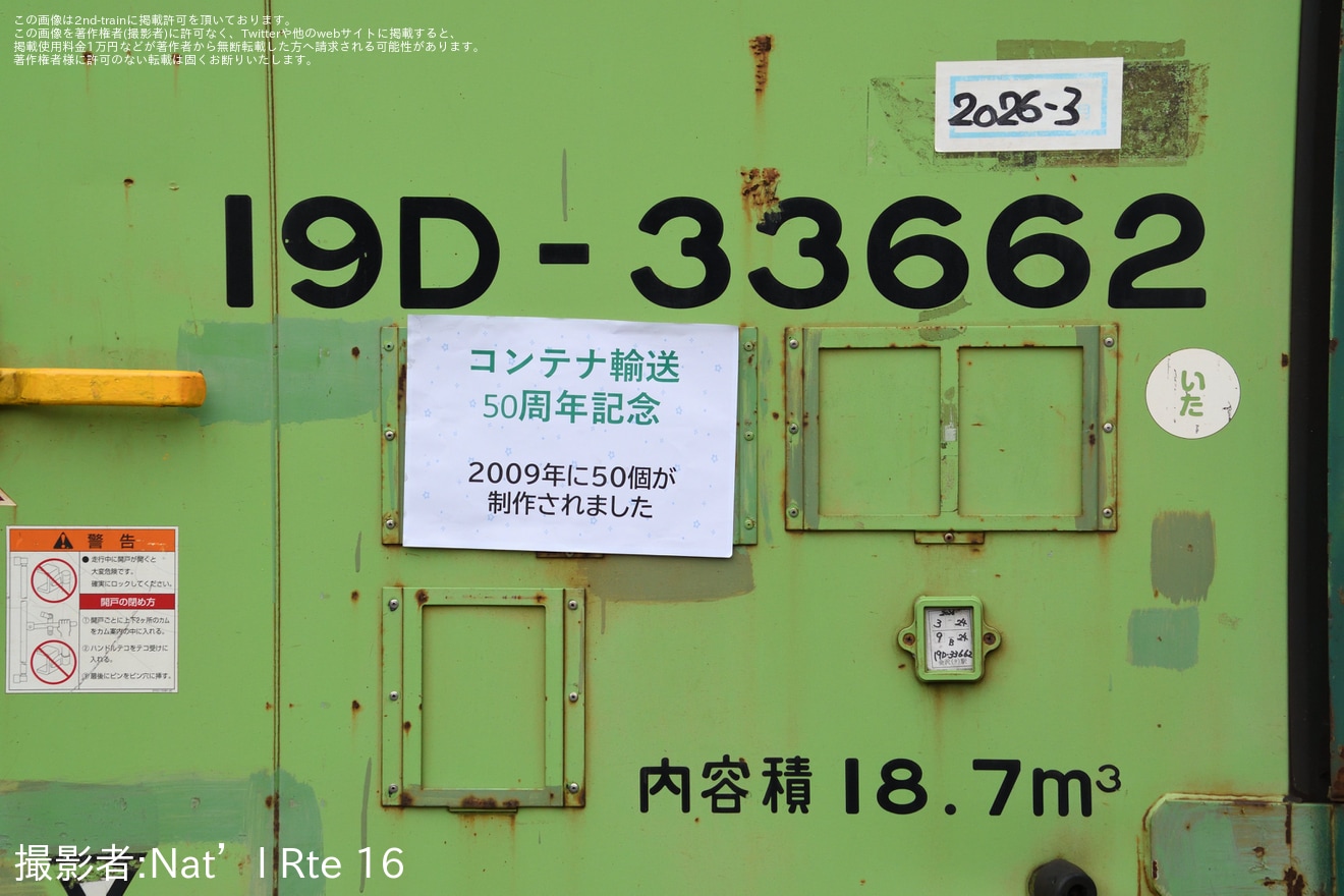 【JR貨】「つちうらであそぼ・まなぼ Vol.11」の開催に合わせてJR貨物の土浦駅が公開の拡大写真