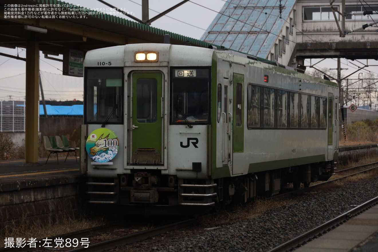 【JR東】大船渡線(一ノ関〜摺沢)開業100周年を記念した団臨運転の拡大写真