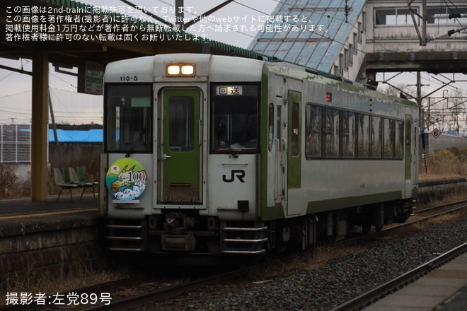 【JR東】大船渡線(一ノ関〜摺沢)開業100周年を記念した団臨運転を不明で撮影した写真