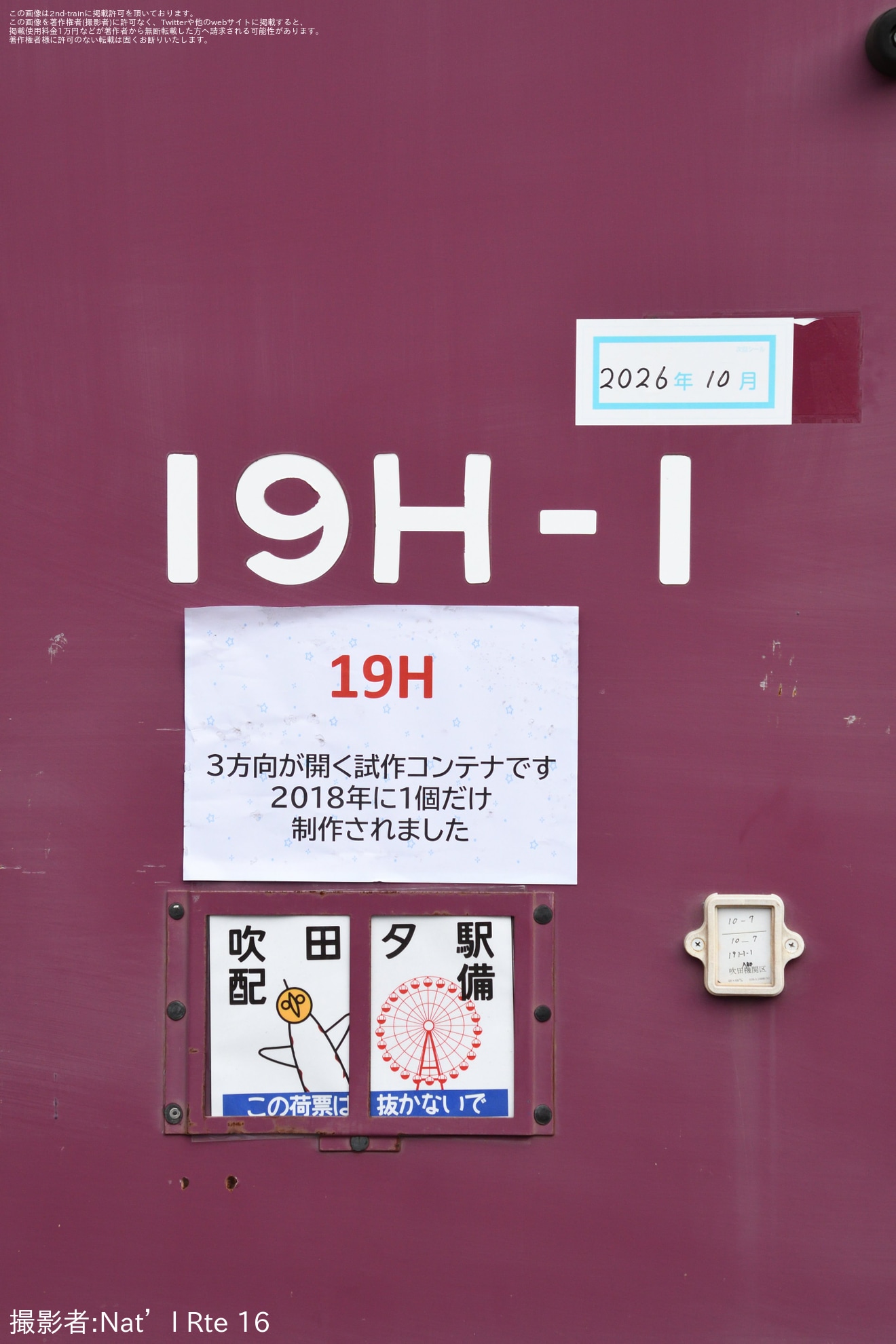 【JR貨】「つちうらであそぼ・まなぼ Vol.11」の開催に合わせてJR貨物の土浦駅が公開の拡大写真