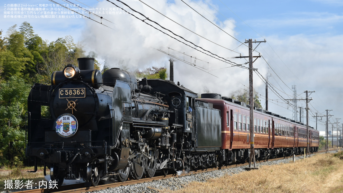 秩鉄】「SL皆高エクスプレス The Final」ヘッドマークを取り付け |2nd