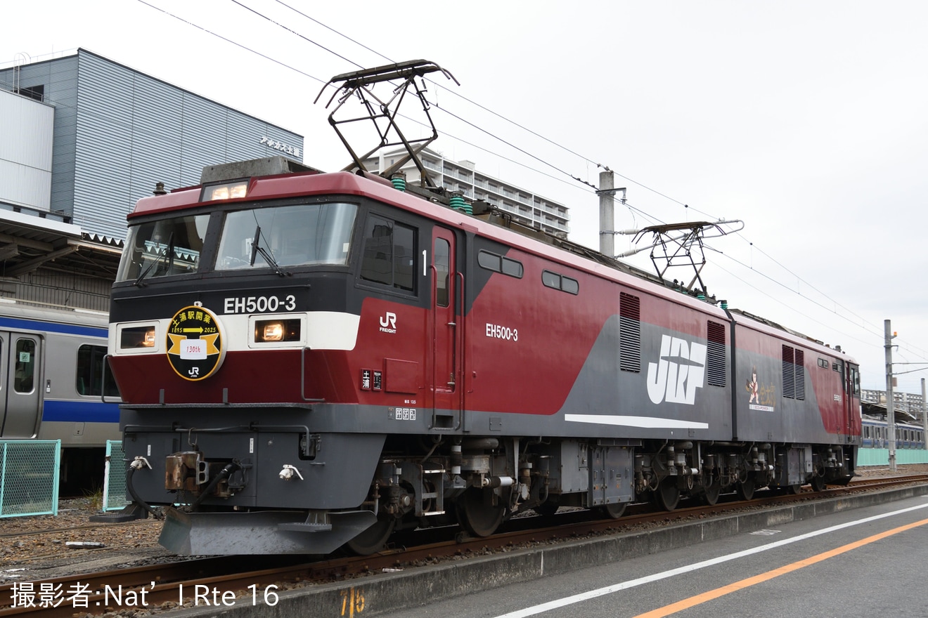 【JR貨】「つちうらであそぼ・まなぼ Vol.11」の開催に合わせてJR貨物の土浦駅が公開の拡大写真