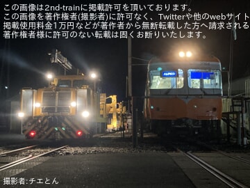 【アルピコ】ツアー企画「社員と行く!アルピコ交通上高地線 線路ナイトウォークと深夜の新村車両所見学と貸切列車乗車」開催