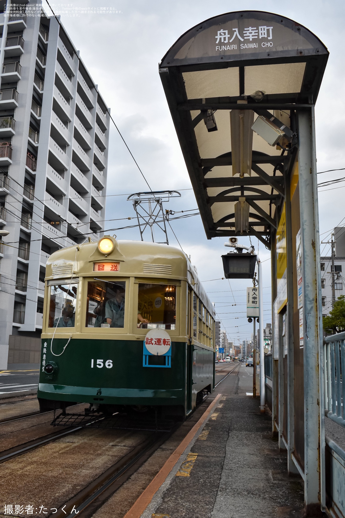 【広電】150形156号が江波車庫へ回送の拡大写真