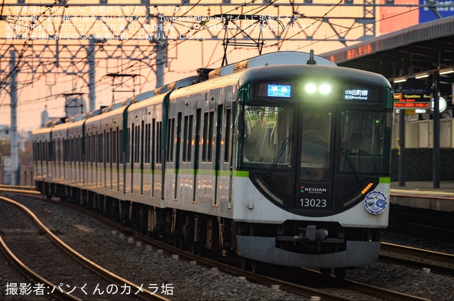 【京阪】「京阪グループ×大阪ブルテオンコラボ」ヘッドマークを取り付け運行開始を不明で撮影した写真