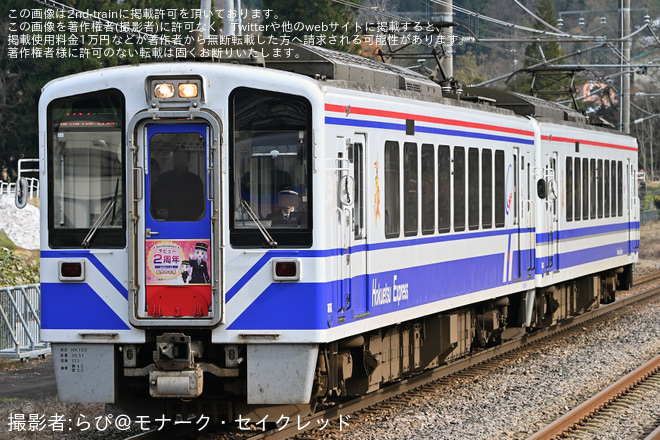 【北越】「鉄道むすめ『松代うさぎ』のデビュー2周年記念ヘッドマーク」取り付けて運行を不明で撮影した写真