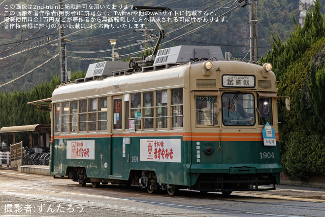 【広電】1900形1904号「かも川」試運転（1枚目）