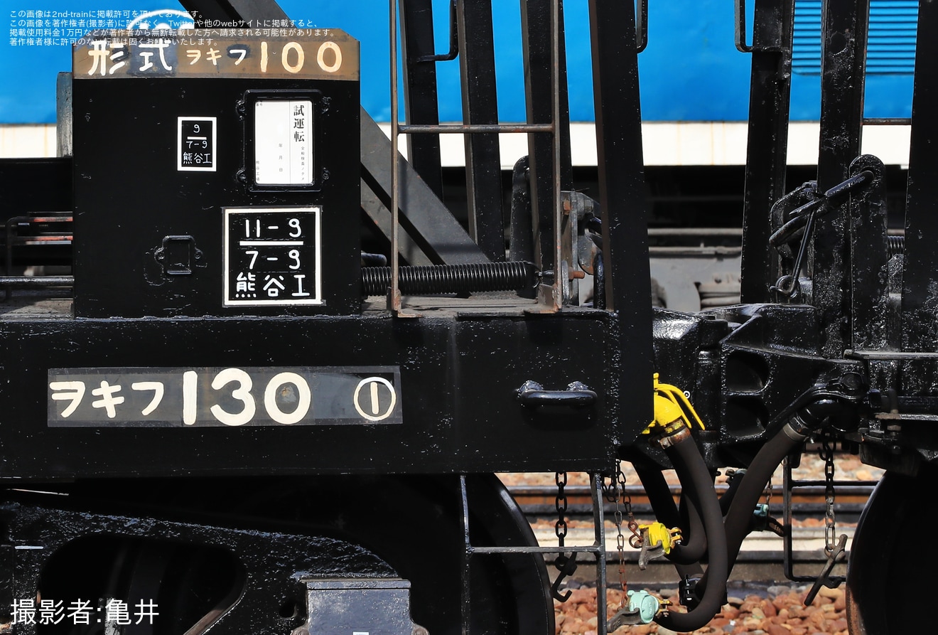 【秩鉄】ヲキ(フ)100形(5両・ヲキフ130など)が熊谷工場を出場し試運転の拡大写真