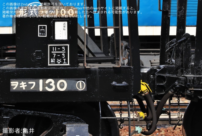 【秩鉄】ヲキ(フ)100形(5両・ヲキフ130など)が熊谷工場を出場し試運転を不明で撮影した写真