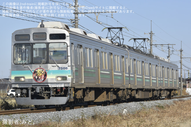 新郷～武州荒木間で撮影された【秩鉄】「THE ALFEE TRAIN」運行開始