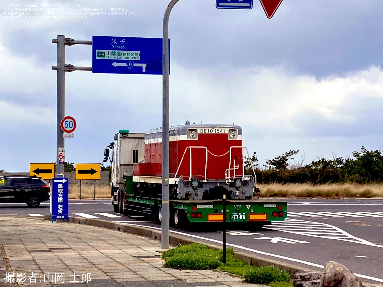 【JR西】DE10-1541廃車陸送の拡大写真