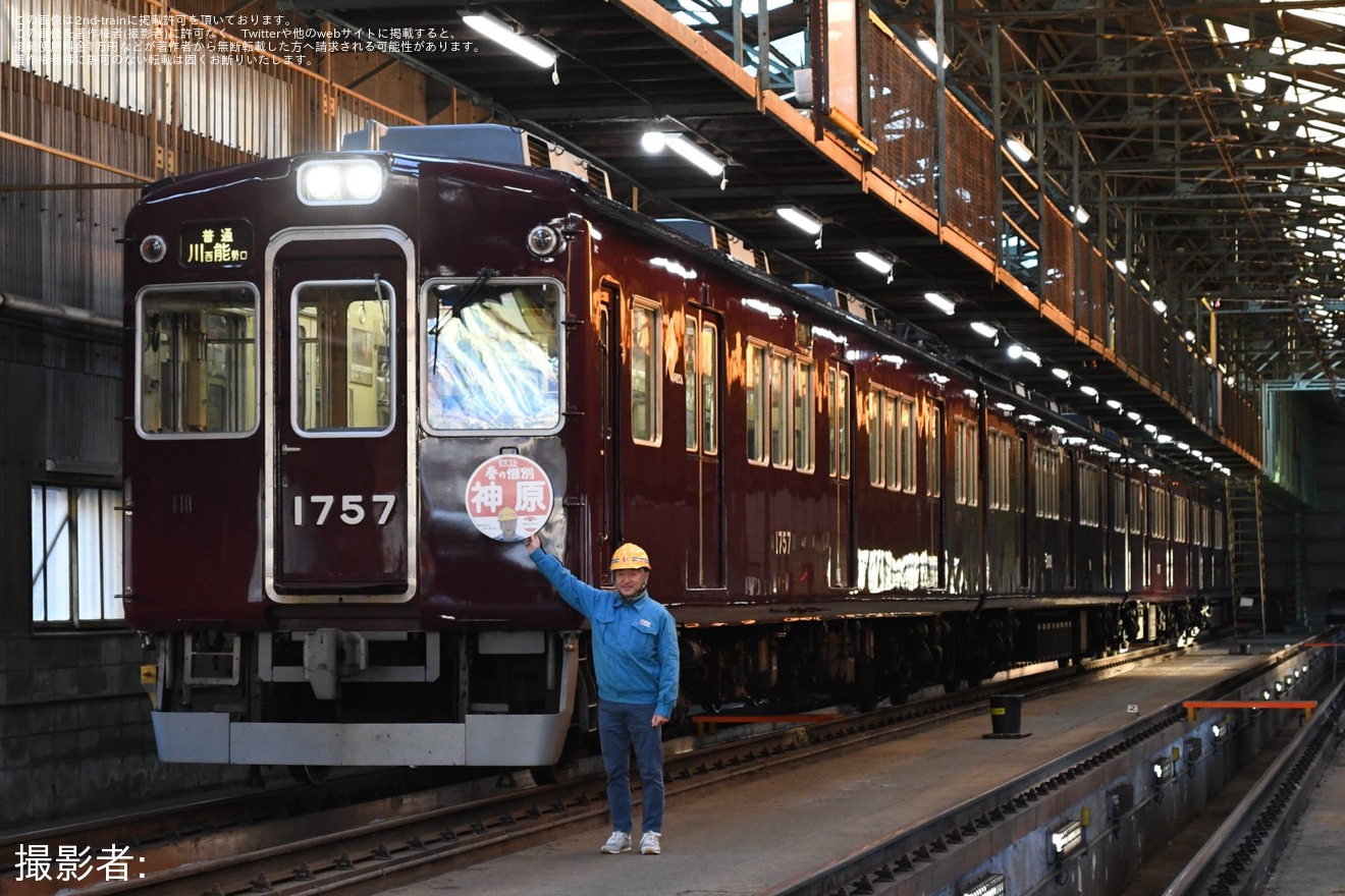 【能勢電】「1757 Day Time 撮影会」開催の拡大写真