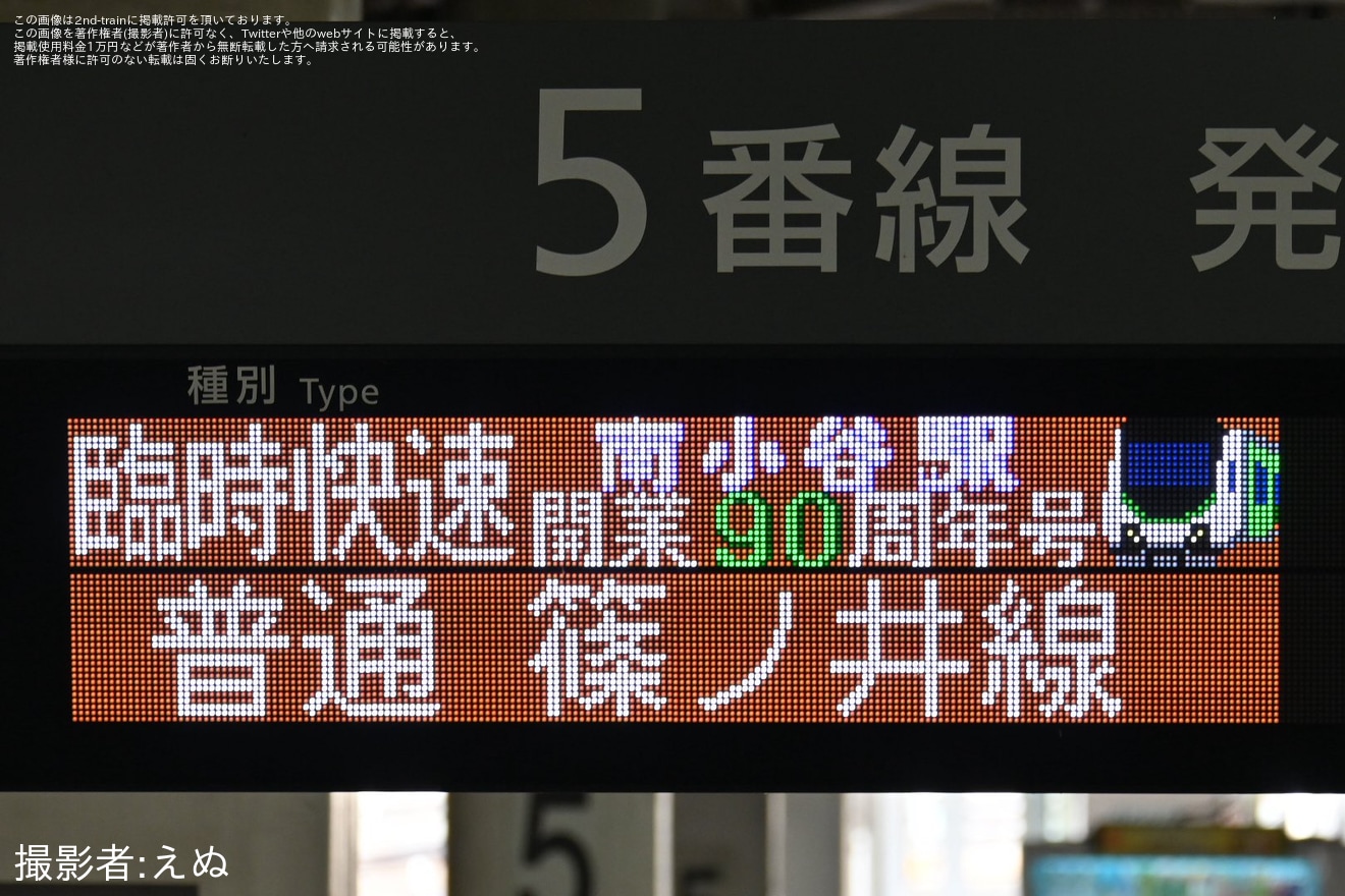 【JR東】臨時快速「南小谷駅開業90周年号」を運行の拡大写真