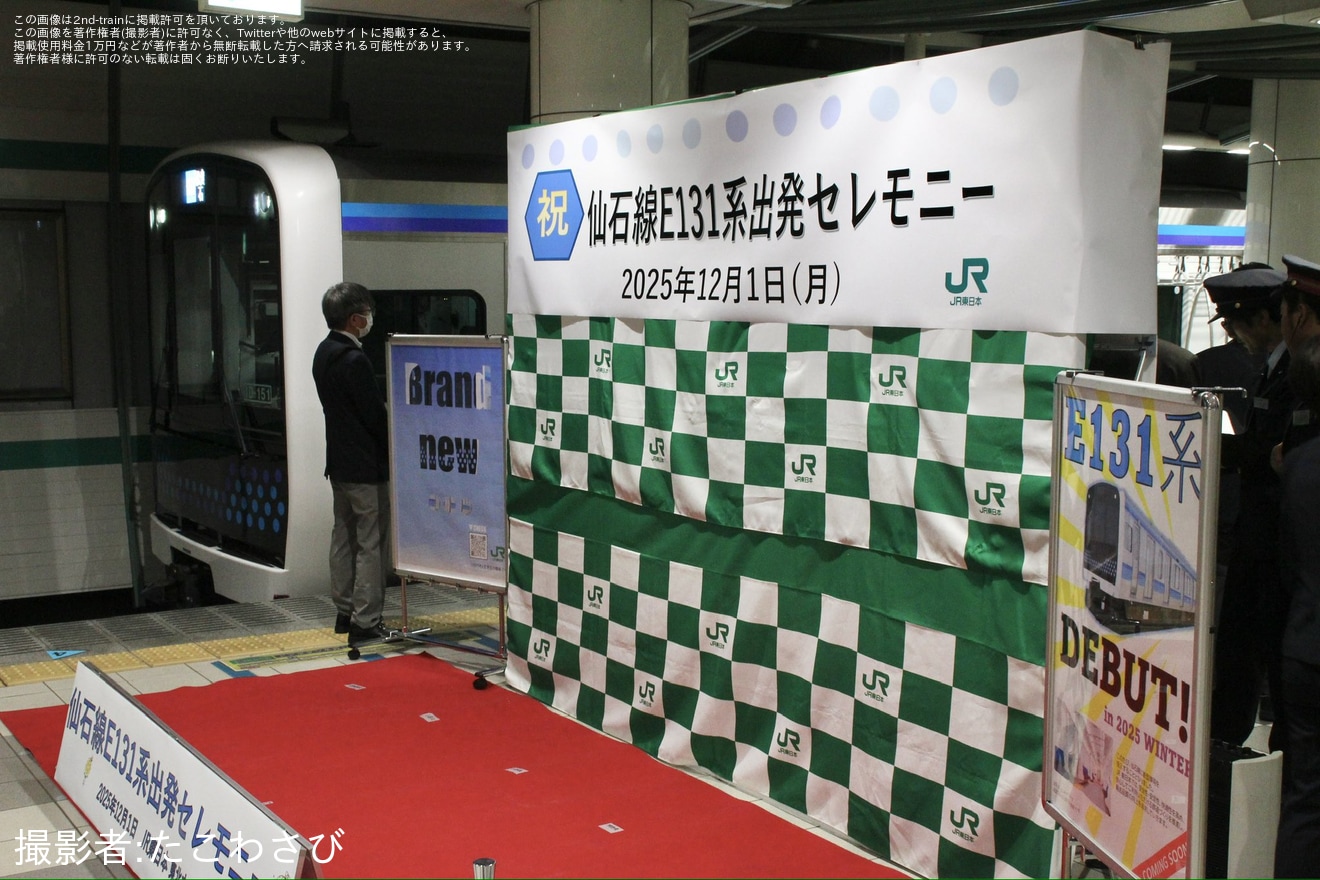 【JR東】仙石線でE131系が営業運転を開始の拡大写真