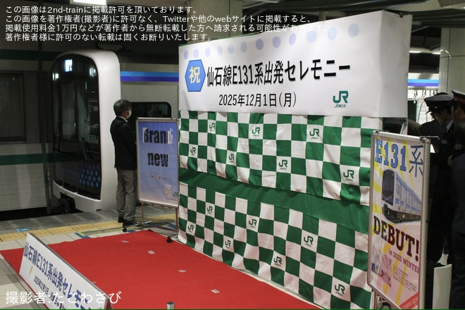 【JR東】仙石線でE131系が営業運転を開始を不明で撮影した写真