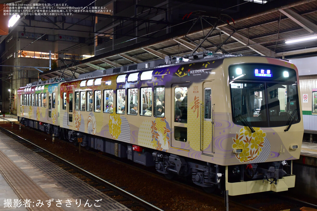 【叡電】新しい観光車両 「舞(まい )」 がデビューの拡大写真