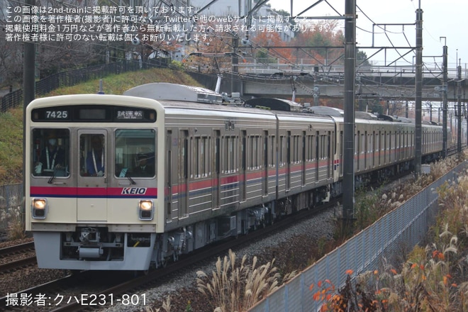 南大沢～京王堀之内間で撮影された【京王】7000系7425F 若葉台工場出場試運転