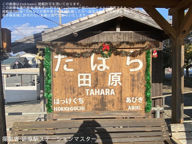 を田原駅で撮影した写真