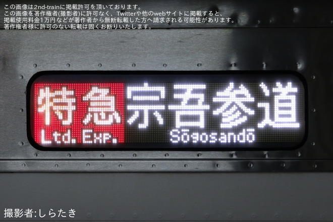【京成】沿線火災の影響で特急宗吾参道行きなどが運転（3枚目）