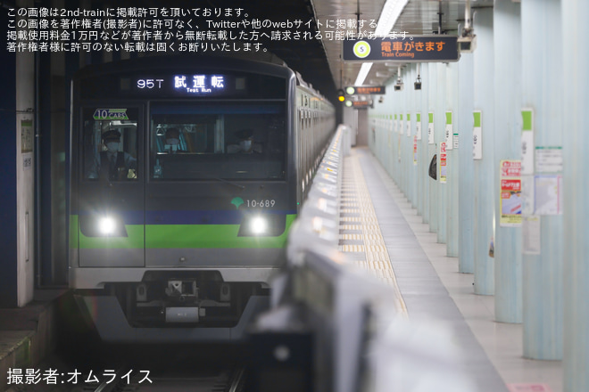 【都営】10-300形10-680F 大島車両検修場出場試運転を市ケ谷駅で撮影した写真