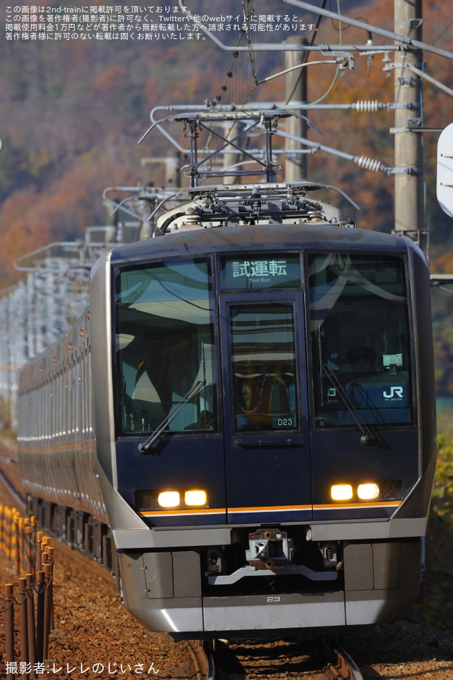 【JR西】321系D23編成網干総合車両所本所出場試運転