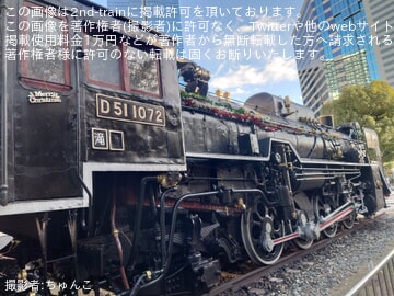 国鉄】D51-1072がクリスマス仕様の装飾が実施 |2nd-train鉄道ニュース