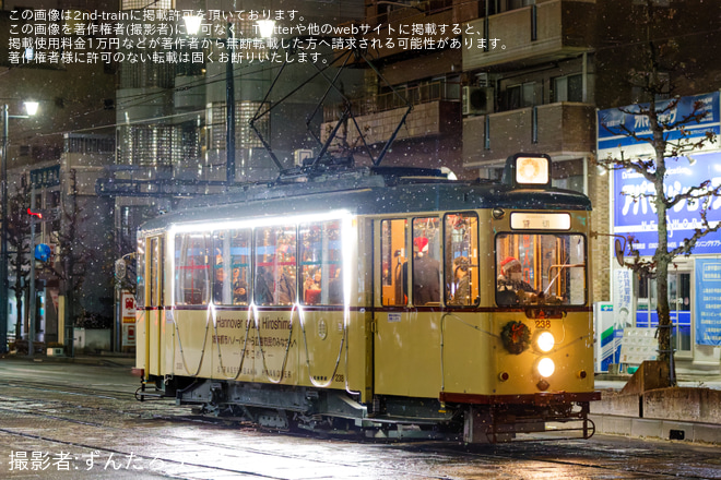【広電】200形238号(ハノーバー電車)を使用したクリスマス電車運行開始を不明で撮影した写真
