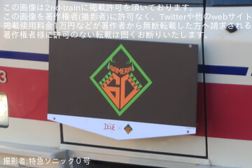 by特急ソニック０号