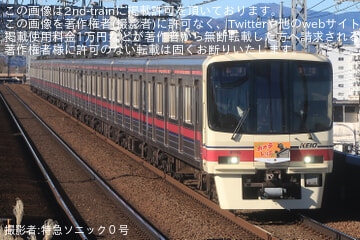 by特急ソニック０号