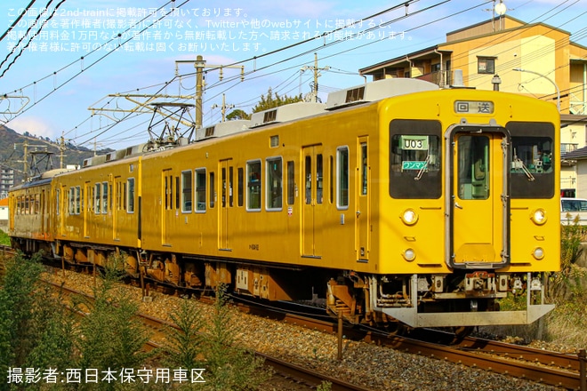 【JR西】105系U03編成+123系U14編成が併結され回送（1枚目）