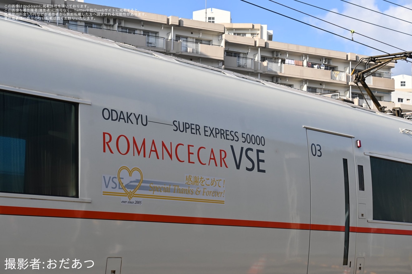 【小田急】「さよなら『VSE50001編成』お別れ見学会」開催の拡大写真