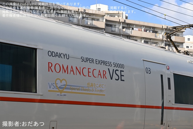 【小田急】「さよなら『VSE50001編成』お別れ見学会」開催を大野総合車両所で撮影した写真