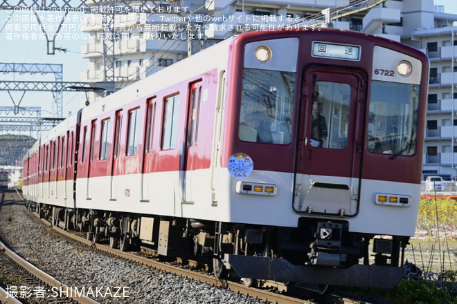【近鉄】「電車de奈良・奥大和マルシェ in 大阪阿部野橋駅」開催に伴う送り込み回送を古市～道明寺間で撮影した写真