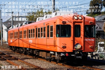 【伊予鉄】「郊外電車700系(766編成・767編成)さよならイベント」開催