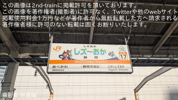 JR海】静岡県内のいくつかの駅にて駅名標が「ズートピア2」とコラボの