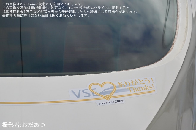 【小田急】「さよなら『VSE50001編成』お別れ見学会」開催を大野総合車両所で撮影した写真