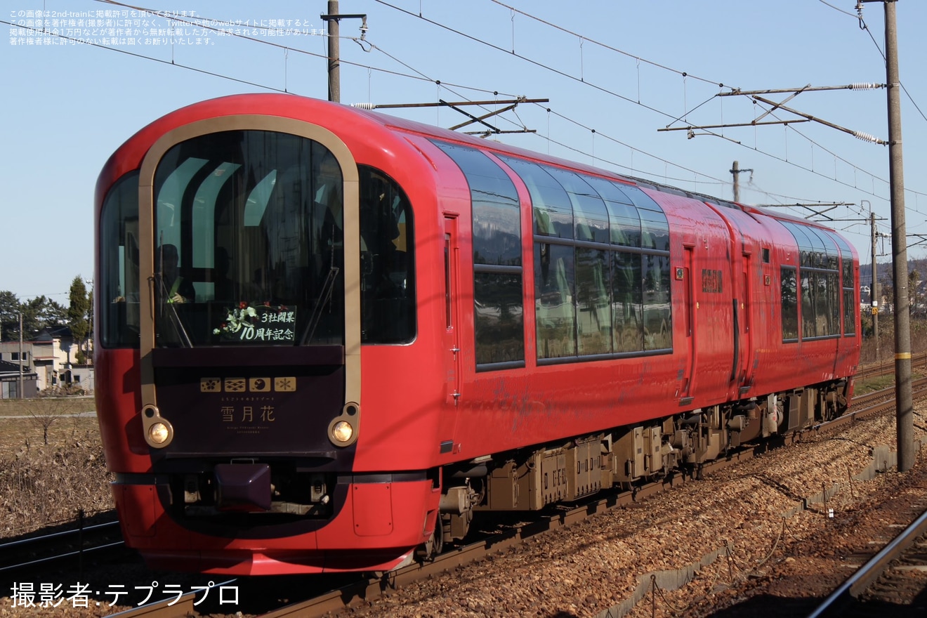 【トキ鉄】「えちごトキめきリゾート雪月花」使用「上越妙高～金沢間初の並行在来線直通運転ツアー」が催行の拡大写真
