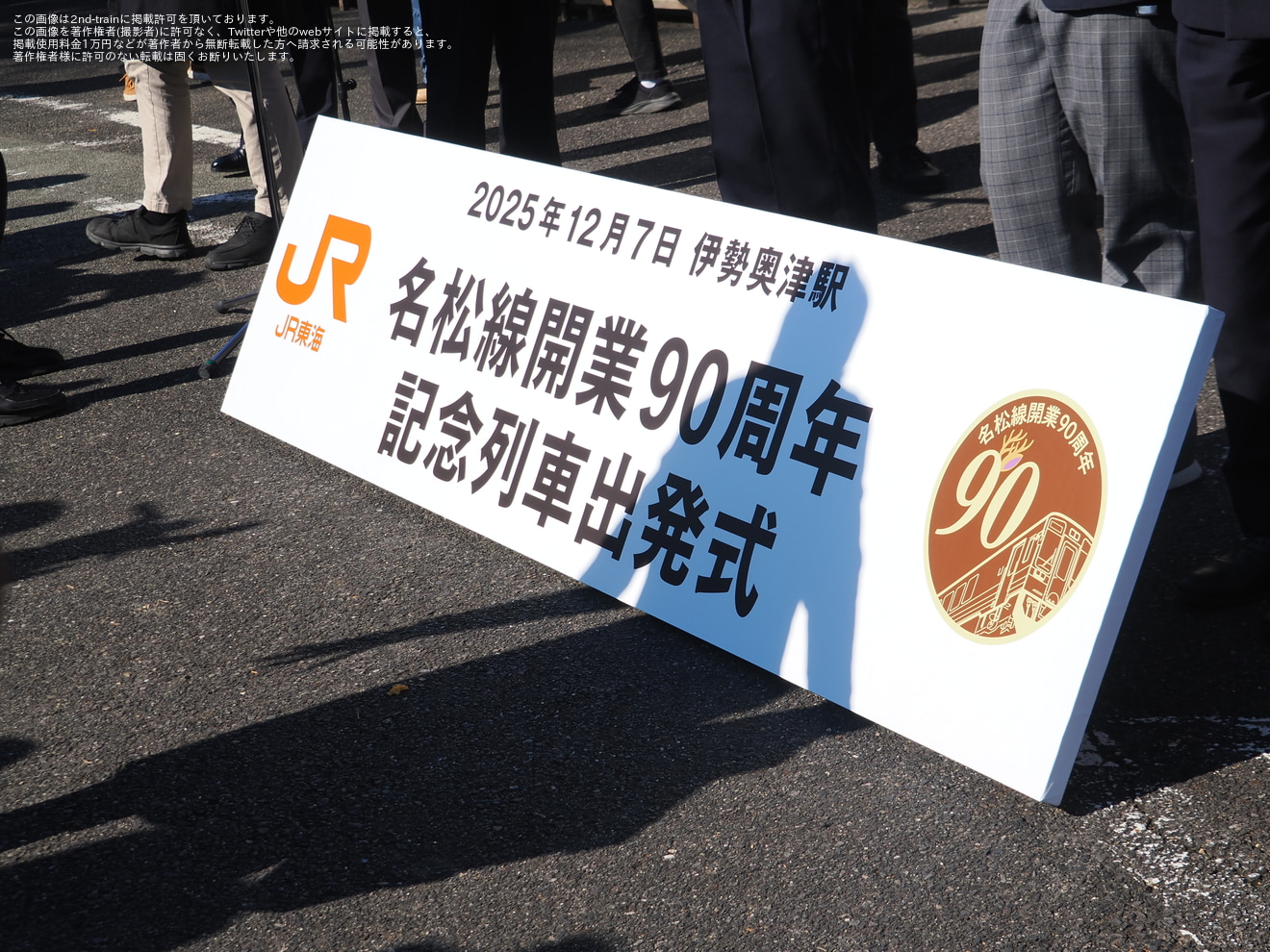 【JR海】名松線 開業90周年 キハ75形 記念列車乗車ツアーの拡大写真